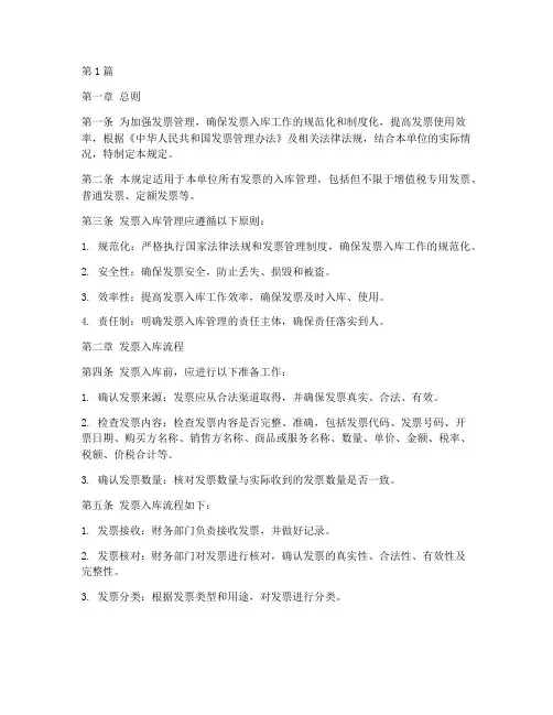 关于发票入库管理规定(3篇)