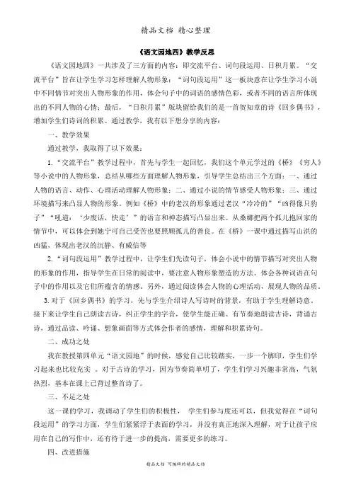 部编人教版六年级上册语文 语文园地 教育教学反思