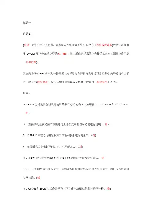 2023年中级通信工程师传输与接入真题答案