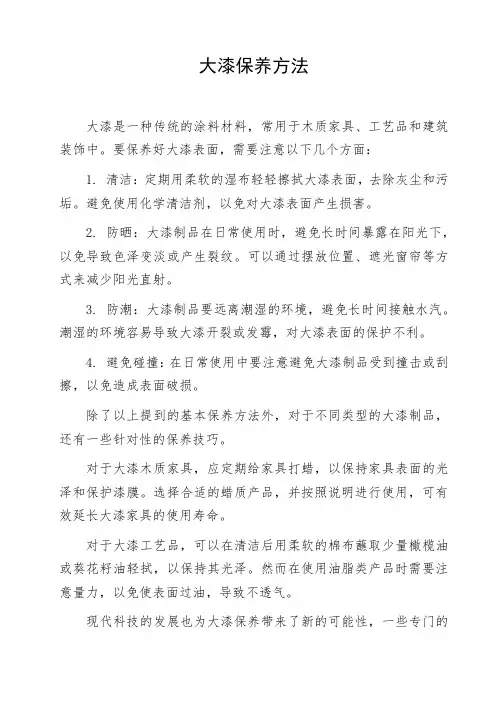 大漆保养方法