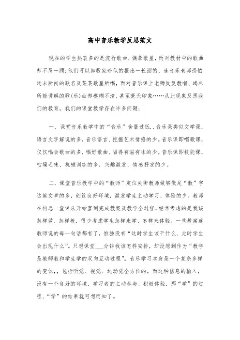 高中音乐教学反思范文（2篇）
