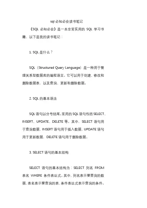 sql必知必会读书笔记
