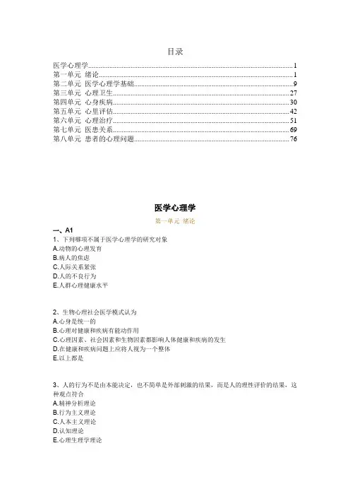 执业医师考试医学心理学真题汇总及答案详解