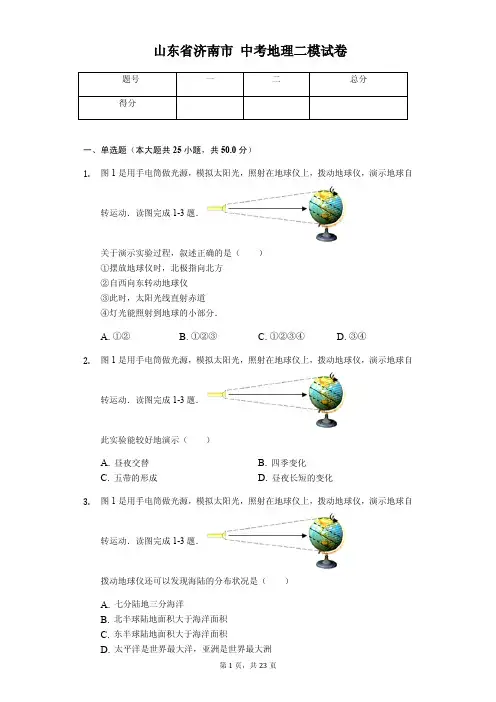 地理会考冲刺 济南市中考地理二模试卷