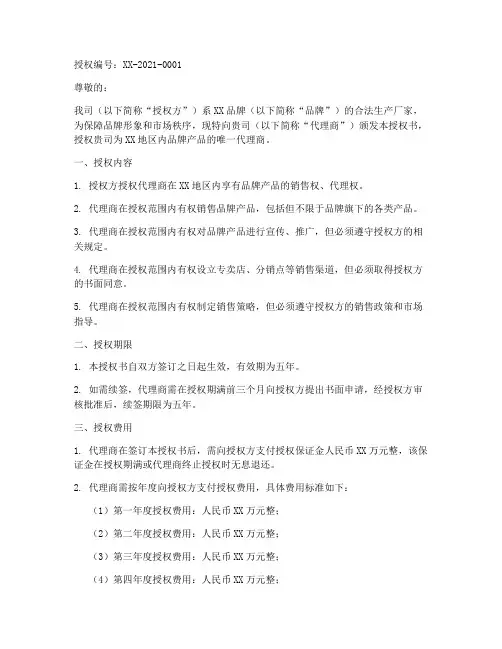 厂家授权书唯一代理商
