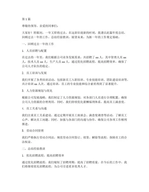 人事科长的年度总结(3篇)