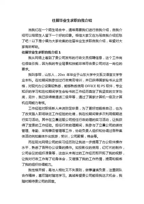 往届毕业生求职自我介绍