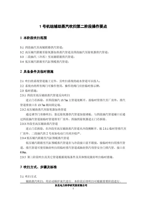 辅助蒸汽及汽封系统蒸汽吹扫要点