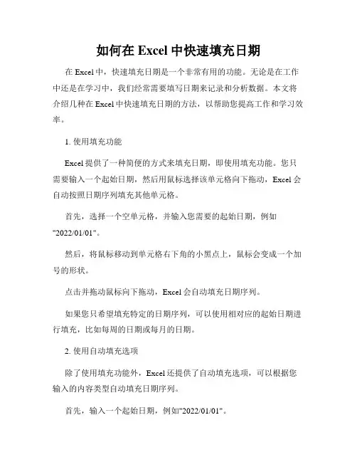 如何在Excel中快速填充日期