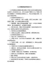 人力资源部岗位职责及分工