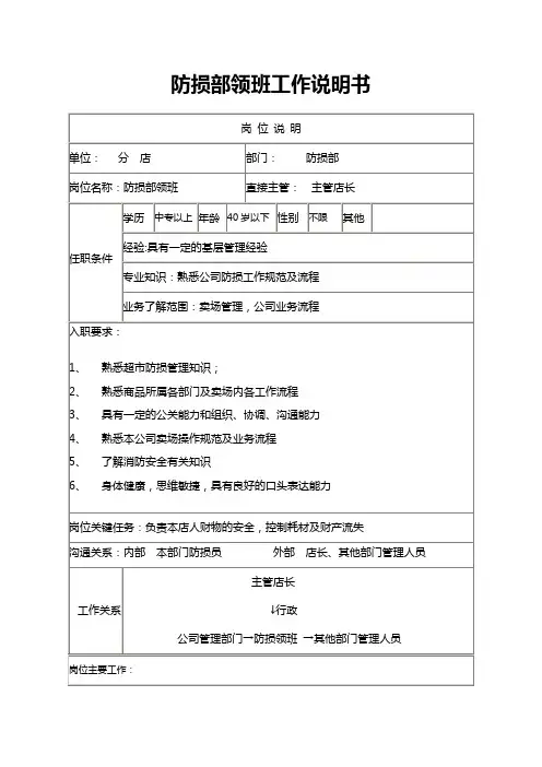 防损领班工作职责