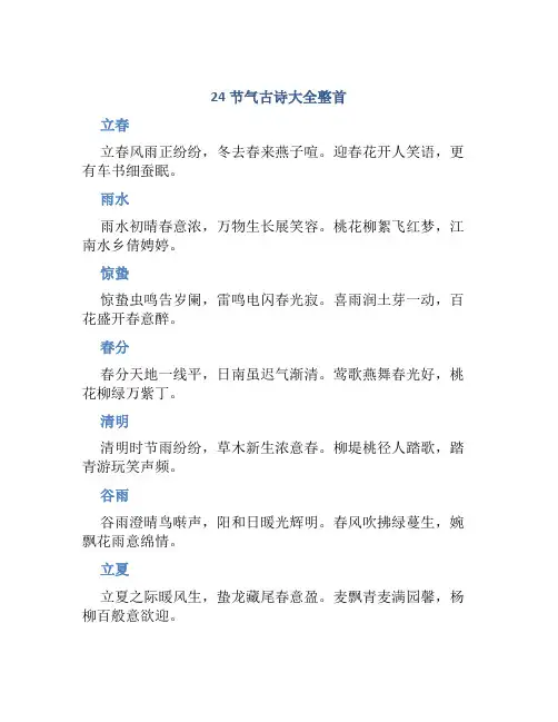 24节气古诗大全整首