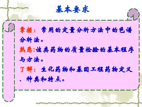 生物制品分析概论医学