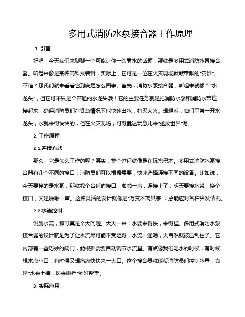 多用式消防水泵接合器工作原理