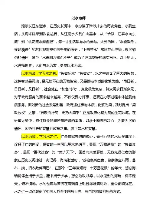 以水为师--议论文-作文范文
