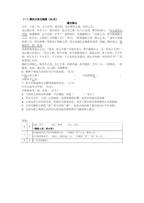《愚公移山》中考文言文阅读练习及答案(九)