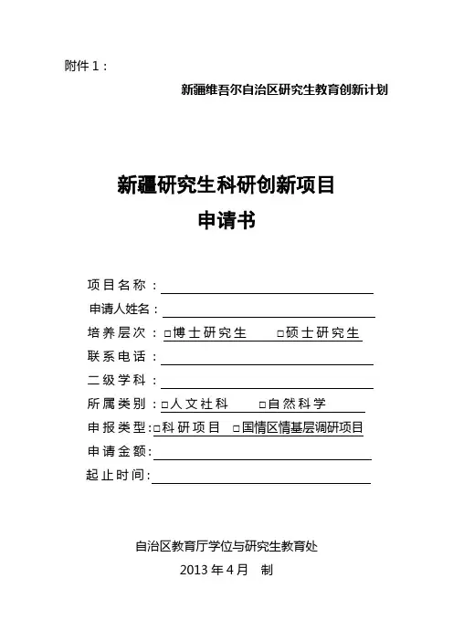 研究生科研创新项目申报书