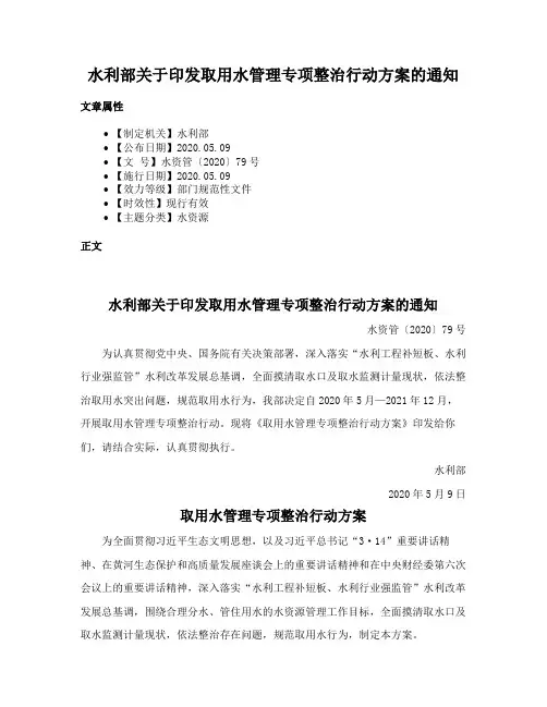 水利部关于印发取用水管理专项整治行动方案的通知