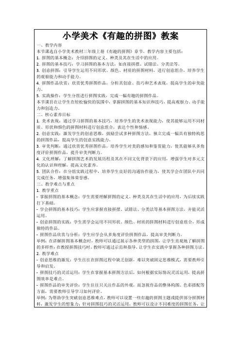 小学美术《有趣的拼图》教案
