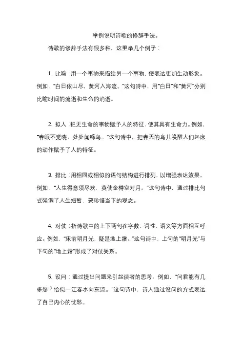举例说明诗歌的修辞手法。