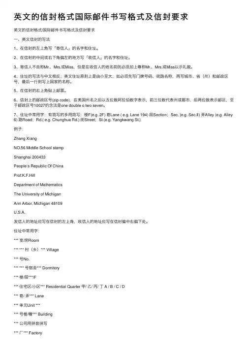 英文的信封格式国际邮件书写格式及信封要求