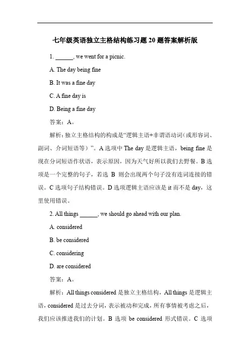 七年级英语独立主格结构练习题20题答案解析版