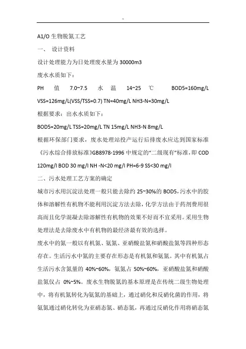 AO工艺标准设计计算参考