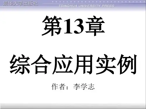 Visual-LISP程序设计(第2版)第13章综合应用实例