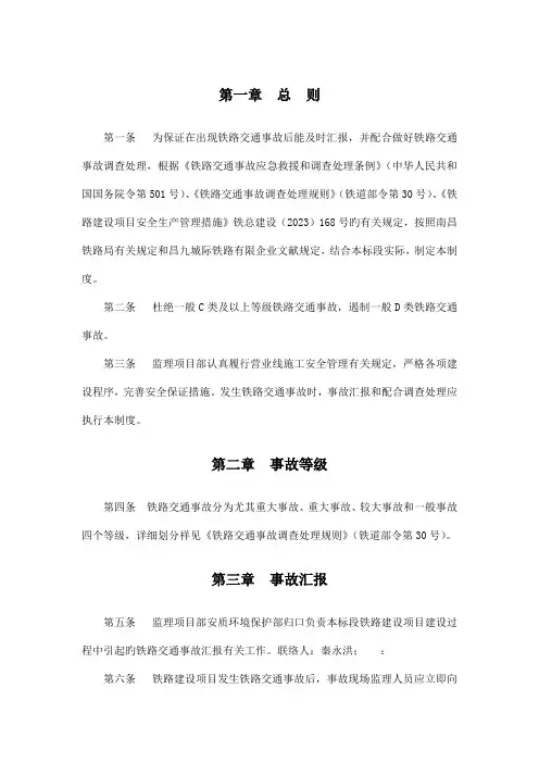 铁路交通事故报告及配合调查处理制度