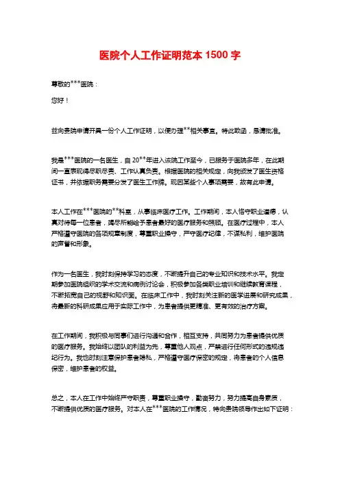 医院个人工作证明范本