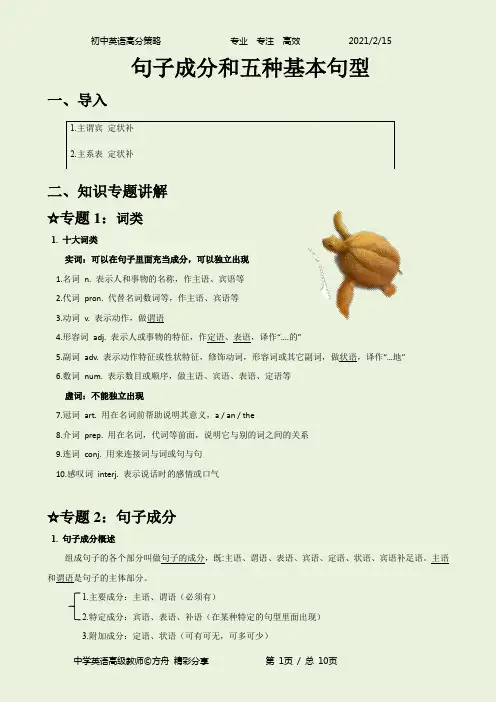 初中英语句子成分和五种基本句型