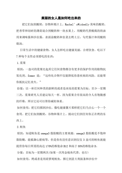美丽的女人是如何吃出来的