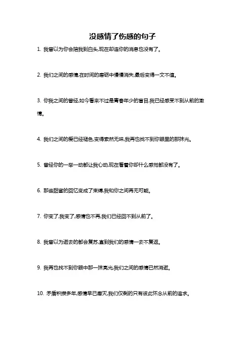 没感情了伤感的句子