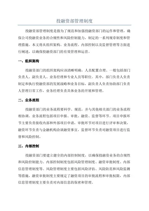 投融资部管理制度