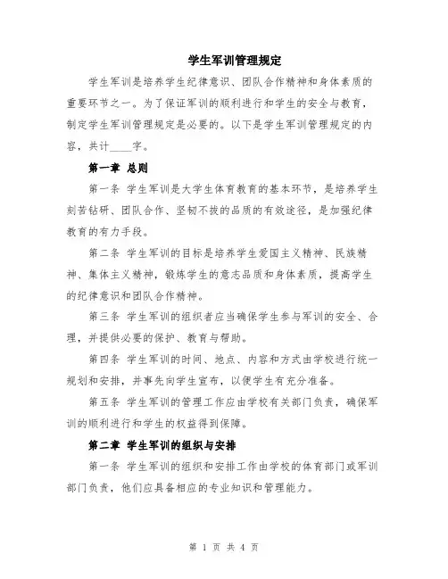 学生军训管理规定