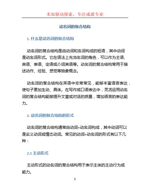 动名词的复合结构