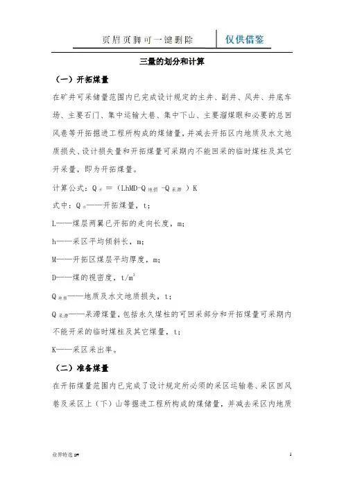 煤矿三量：开拓煤量、准备煤量、回采煤量(业界借鉴)