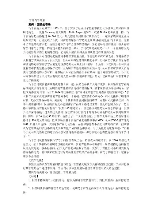 管理学案例分析(超全有答案)