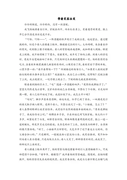 带着笑容出发