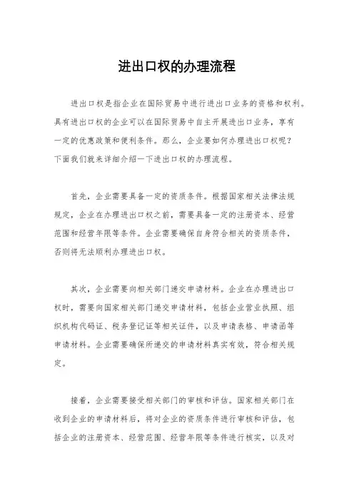 进出口权的办理流程