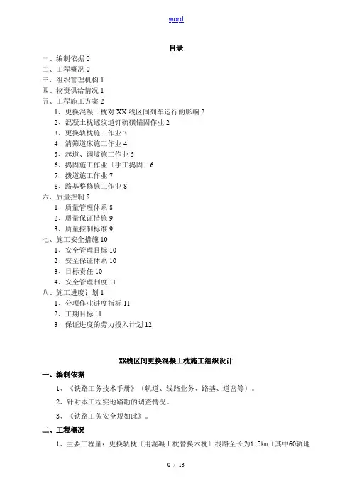 更换轨枕施工要求措施