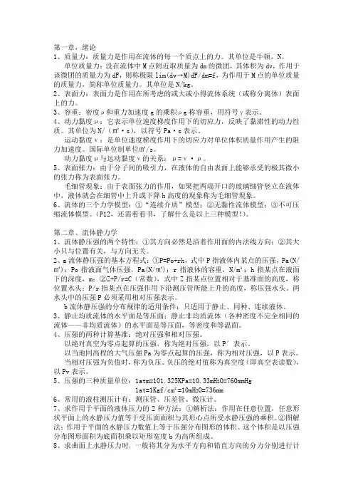 流体力学基础知识