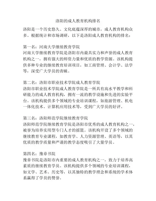 洛阳的成人教育机构排名