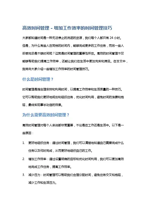 高效时间管理 - 增加工作效率的时间管理技巧