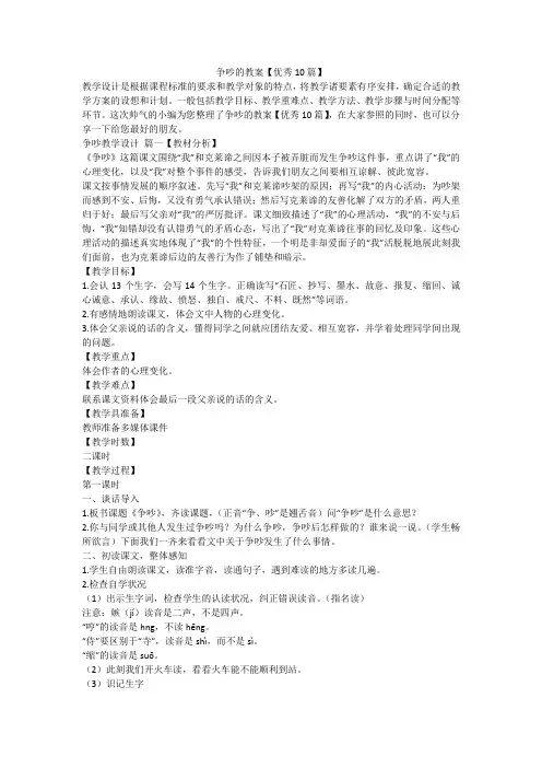争吵的教案【优秀10篇】