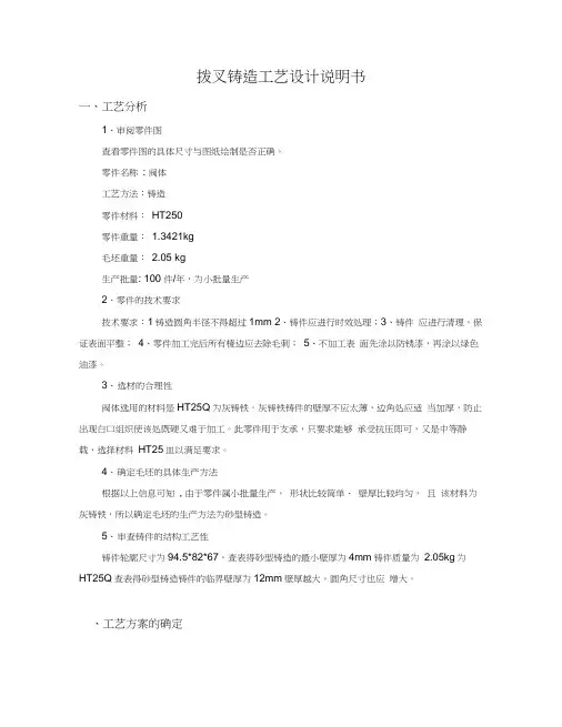 阀体铸造工艺设计说明书