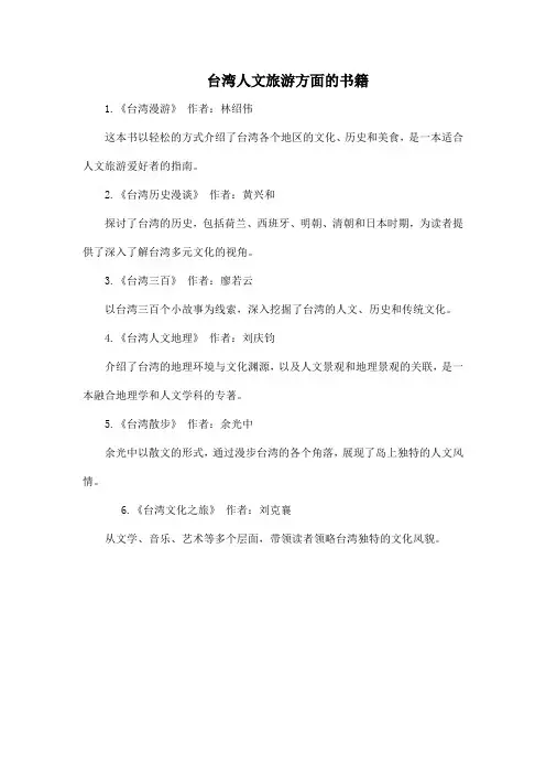 台湾人文旅游方面的书籍
