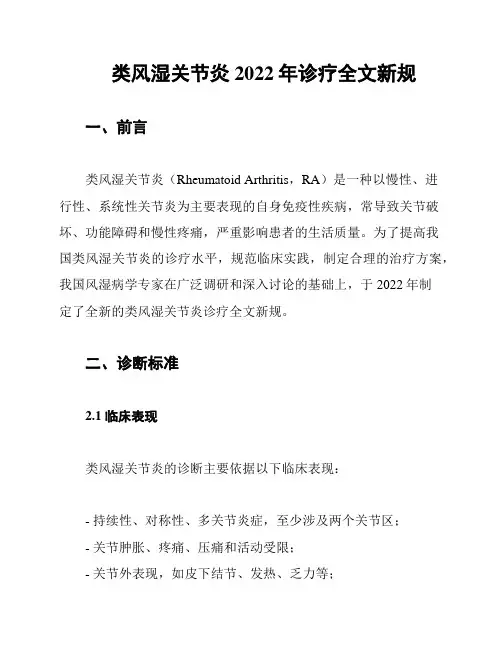 类风湿关节炎2022年诊疗全文新规
