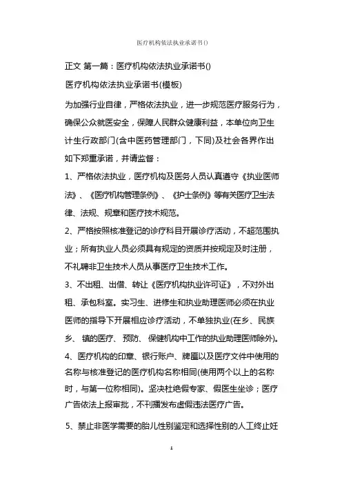 医疗机构依法执业承诺书()