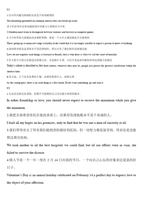 新世纪大学英语综合教程3翻译答案